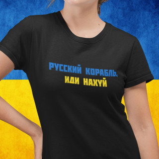 Moteriški marškinėliai "Русский корабль, иди нахуй"