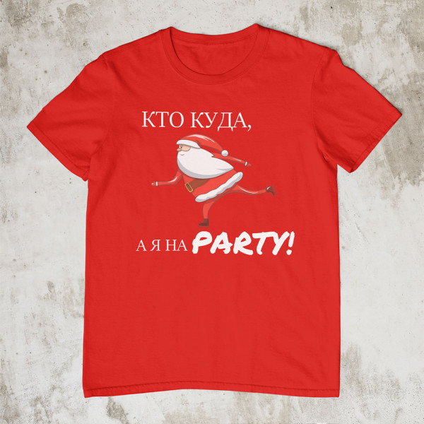 Marškinėliai "Я НА PARTY"