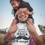 Marškinėliai "Самый Лучший ПАПА В мире"